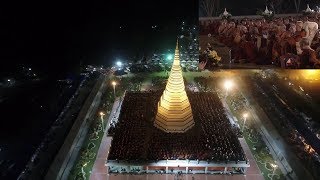 เจริญพระพุทธมนต์ งานสมโภช เจดีย์ผู้มีบุญ (หลวงตามหาบัว ญาณสัมปันโน) จ.ยโสธร 1-12-2560