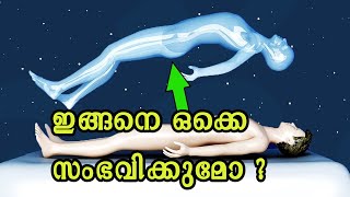 ഉറങ്ങുമ്പോൾ നമ്മുടെ ശരീരത്തിൽ നടക്കുന്ന 10 അത്ഭുതങ്ങൾ