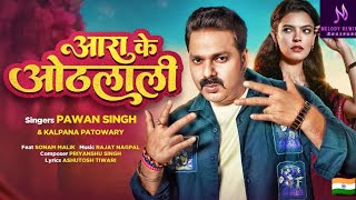 #pawansingh Aara ke othlali X Hindi Bhojpuri remix | slow and reverb new songs 2025