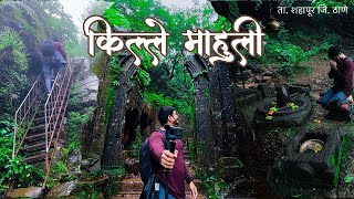 माहुली गड - निसर्गाचा स्वर्ग! | Mahuli Fort Trek Adventure | AdventureWithSwapnil