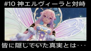 ソフィーのアトリエ2を実況プレイ【＃10】神エルヴィーラの思惑とは【アトリエシリーズ】