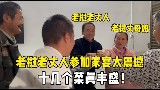 老撾丈母娘第一次到親戚家串門，被中國家宴驚呆了：這麼豐盛！