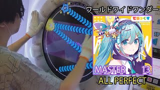 「maimaiでらっくす」ワールドワイドワンダー でらっくす譜面 MASTER ALL PERFECT