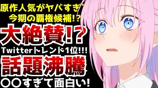 放送前から覇権候補と話題だった今期超期待されているアニメ『可愛いだけじゃない式守さん』の第1話がヤバかった【可愛いだけじゃない式守さん第1話】【2022春アニメ】【ラブコメ】