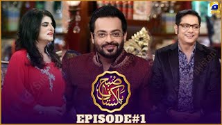 Episode 1 Subh e Pakistan with Dr Amir Liaquat | 21 August 2021 | Har Pal Geo | Geo Kahani | Part 1