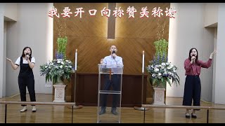 义顺基督教堂（圣公会）华文部    9 / 1 / 2022      网上主日聚会     讲题 : “神所喜悦的仆人”     经文 : 以赛亚书 42 : 1 ～ 9      讲员：黄伟良牧师