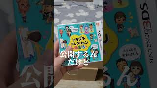 俺、マンションの管理人かもしれない #トモダチコレクション #3ds #トモコレ #懐かしい #youtubeshorts #foryou