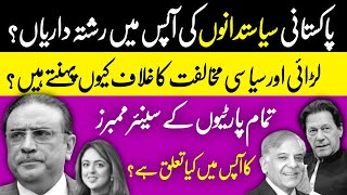 How Pakistani Politicians Are Connected | Siyasat Dano Ki Rishtey Dariyan | Face of Pak Politics