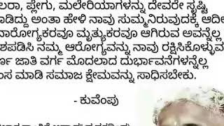 ವಿಶ್ವಮಾನವ ದಿನಾಚರಣೆ ಶುಭಾಶಯಗಳು ಕುವೆಂಪುರವರ ಚಿತ್ರ ಸಂಗ್ರಹ