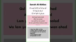 Quran: 112. Surah Al-Ikhlas (The Sincerity): Arabic and English translation