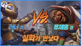 [러너Live] 러너웨이VS루나틱 경쟁전! 러너+학살+범퍼 3인큐 VS 류제홍+이태준+후아유 3인큐