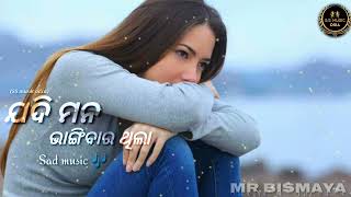 Jadi Mana Bhangibara Thila New Odia Sad Song Amrita Nayak Broken Heart SS music odia (Mr Bismaya)