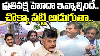 MLC Botsa Satyanarayana Slams Chandrababu | Ys Jagan | Pawan Kalyan | Praja Chaithanyam