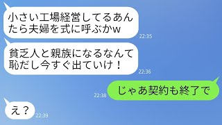 夫婦で工場を経営する私たちを貧乏だと見くだした妹の婚約者が、「お前たちの席はないから帰れ」と結婚式当日に追い返した。私たちはその通りに帰ったが、ある事実を伝えたら新郎の顔色が真っ青になった。