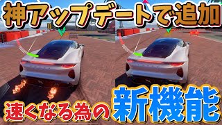 アップデートで追加された新機能！上手く活用して勝率爆上がり！【レーシングマスター】@yoshisangame