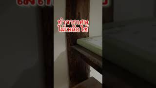 ชั้นวางของ ติดฝาผนัง diy