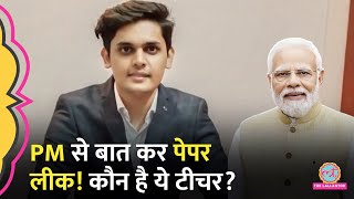 एग्जाम से पहले सवाल बताने वाले टीचर का Video Viral, Maheshwer Peri ने PM से क्या मांग कर दी?