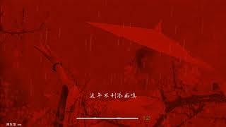 2021華語網絡流行音樂 ||《難生恨》|| DAWN || 動態歌詞