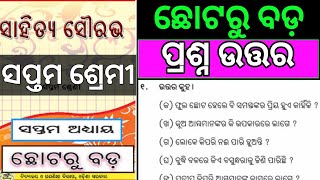 Class 7 odia chapter 7 chotaru bada question answer | chotaru bada question answer odia poem