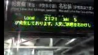 JR東海　松阪駅の伝言板　その1