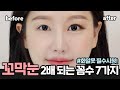 꼬막눈필수👀‼️ 똥손도 티 안나게 눈2배 커지는 꼼수7가지 방법 (ft.아이라인,트임,애교살,마스카라 치트키템) ㅣ 인보라INBORA