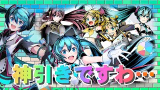 【ゆっくり実況】初音ミクコラボスク！神引き？！【ディバゲ】