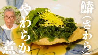 【道場からお知らせがあります】鰆柔煮　山菜叩き　#84