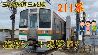 【三岐鉄道】211系SS2座席シート張替か！？LL1も移動！保々駅　2024年10月16日15時撮影