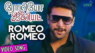 Romeo Romeo - Romeo Juliet | Video Song | D Imman | Lyca Productions