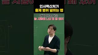 인사혁신처가 출제 범위를 넓히는 방법 #shorts #행정법유휘운