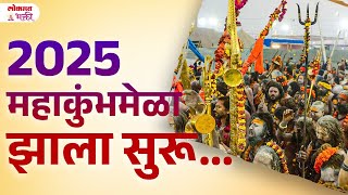 Kumbhmela 2025, Kadhipasun Kadhiparyant? Smpurn Mahiti | KA3 | #kumbhmela2025