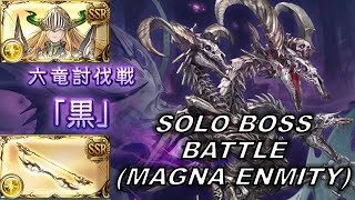 Granblue Fantasy: Six-Dragon Advent: Black(Fediel) Light Magna Enmity【グラブル】闇六竜「フェディエル」六竜討伐戦「黒」光マグナ背水