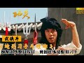 Kung Fu Movie:Inept boy masters unparalleled martial arts,easily defeating all martial arts bullies.
