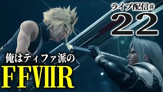 【FF7リメイク：実況22〆】神羅ビルから脱出！ルーファウス神羅との対決～