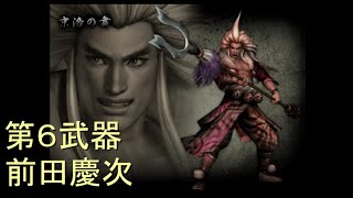 （PS2）戦国無双１　猛将伝　プレイ動画84（第４部）　by　KANAN