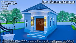 +ម៉ូតផ្ទះវីឡាតឿរមានទំហំធំទូលាយខ្លាំងស្រស់ស្អាតមែនទែន -ផ្ទះមានទំហំ 6.2m×11.2m