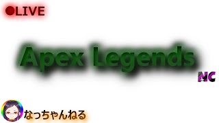 Apex Legends@参加型(VC必須・聞き専不可)