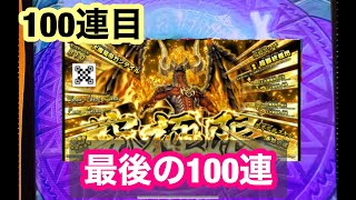 【ドラクエ】スキャバト 最後の100連　新6弾　100連目　泣いても笑っても最後の10連！　　 #144