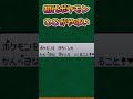 【ポケモンあるある】今考えたらやばい初代ポケモンの詰んだところ【ポケットモンスター】【ポケモン】 shorts