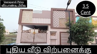 661) 3.5 செண்டில் வீடு விற்பனைக்கு கோவை வீரபாண்டி பிரிவு 2 BHK New House Sale Coimbatore📞9894712848