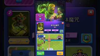 30秒把哥布林诅咒升满级 #clashofclans #clashroyale #皇室戰爭