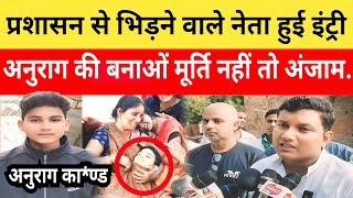 Jaunpur Anurag Yadav Case अनुराग केस में किसान नेता अजीत सिंह बोले प्रशासन को हिला दूंगा।