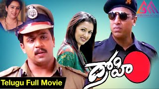 Drohi Telugu Full Movie || Kamal Haasan || Arjun | Gautami || Gangothri Movies