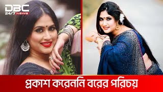 বিবাহবন্ধনে আবদ্ধ হলেন চিত্রনায়িকা কেয়া | DBC NEWS