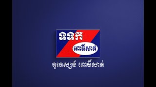 ទិដ្ឋភាពប្រជាពលរដ្ឋខ្មែររស់នៅ ប្រទេសជប៉ុន