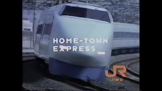 [CM] 1988 ホームタウン エクスプレス / HOME-TOWN EXPRESS