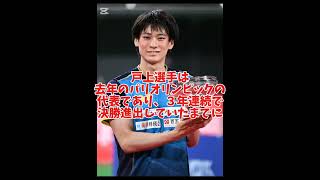 【大波乱】全日本卓球選手権2025で戸上隼輔選手が敗北#戸上隼輔#subscribe #shortsvideo #shortvideo #明智光秀 #卓球 #谷垣佑真 #大島祐哉