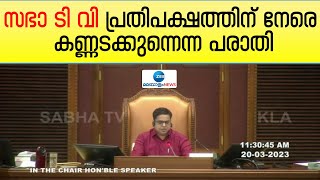 പ്രതിപക്ഷ പ്രതിഷേധം സഭാ ടി വി കാണിക്കുന്നില്ലെന്ന പരാതിയിൽ മാർഗനിർദേശം പുനപരിശോധിക്കാമെന്ന് സ്പീക്കർ