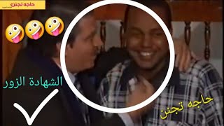 الكميرا الخفيه حاجه تجنن(شاهد الزور) #مرح #ترفيه #مقلب #ترند #فيلم #اكسبلور