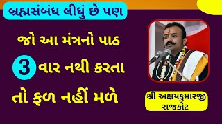 જે વૈષ્ણવો ભૂલથી પણ રુદ્રાક્ષ પહેરતા હોય તો આ વાત ખાસ સાંભળજો કેમકે એ નિષેધ છે